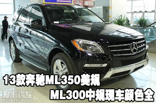 2013ML350/ML300й汣˰ֳɫȫ