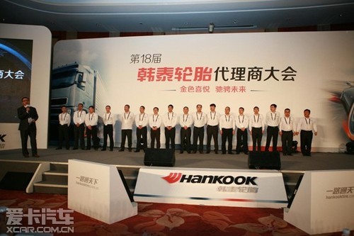 韩泰轮胎2012年度代理商大会盛大举行