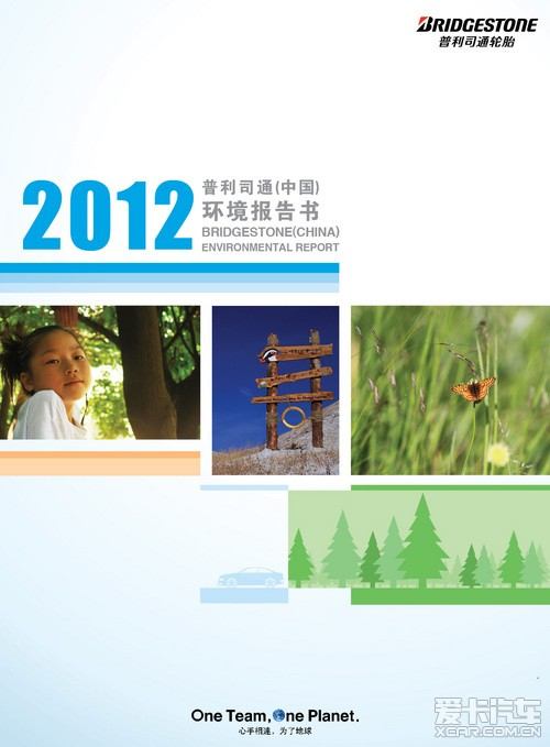 普利司通发布2012环境报告书