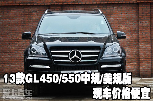 2013GL450/550й/ֳ۸