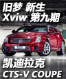��������CTS-V COUPE