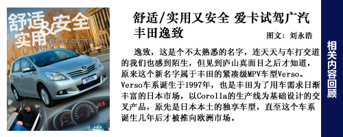 逸致试驾回顾
