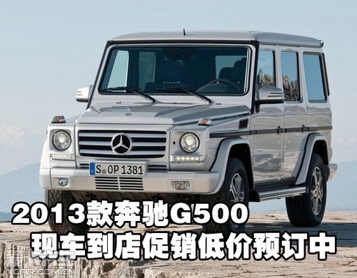 13款奔驰G500天津港现车最低价销售