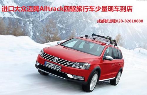 新进程进口大众迈腾四驱旅行车现车到店