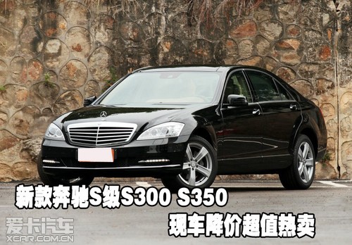 奔驰S300价格 奔驰S350价格 奔驰优惠_【天津