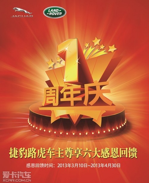 其店一周年店庆感恩回馈车主活动即将从2013年3月10日开始,至4月30日