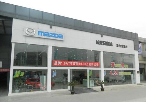 港宏长安马自达4S店 3月22日正式开业