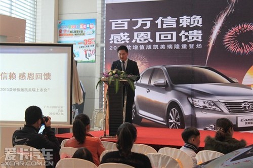 丰田凯美瑞2013款增值版昆山上市发布会