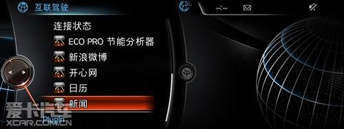 BMW互联驾驶ConnectedDrive 智慧级应用