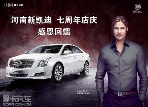 新凯迪七周年店庆 凯迪拉克XTS现车销售