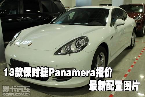 13款保时捷panamera报价最新配置图片