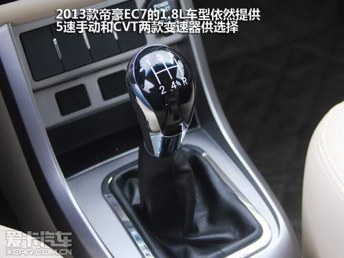 2013款帝豪EC7