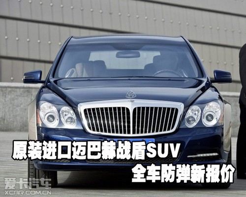 原装进口迈巴赫战盾suv全车防弹新报价