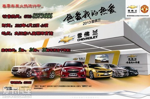 热爱我的热爱,雪佛兰体育馆车展钜惠!_爱卡汽车
