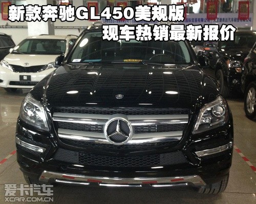 奔驰GL450美规版