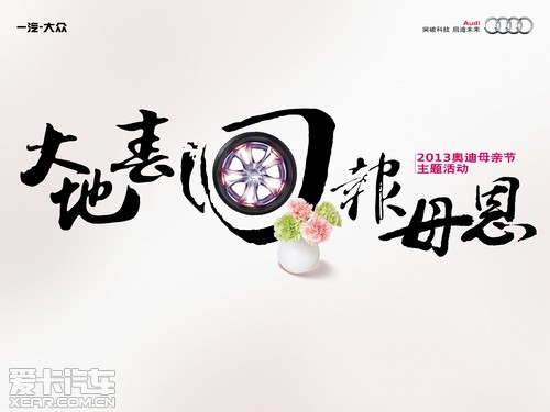 大地春回报母恩 亚迪母亲节主题活动