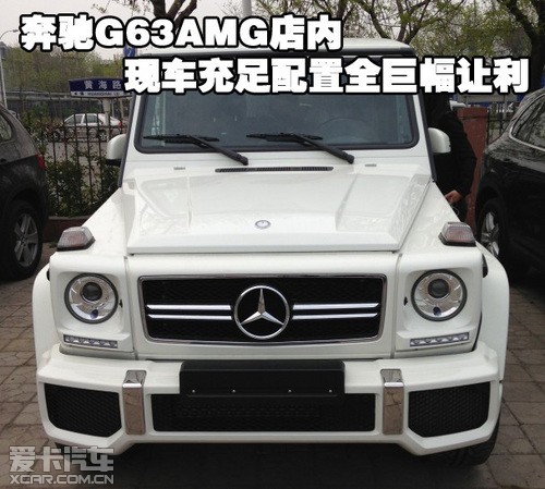 奔驰G63AMG店内现车充足配置全巨幅让利