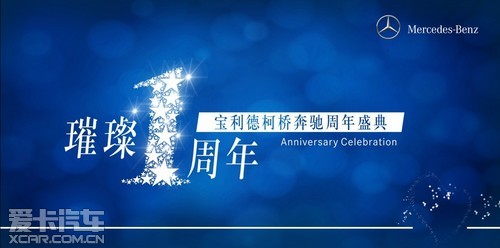 柯桥奔驰周年庆盛典"爱心童盟"行动中