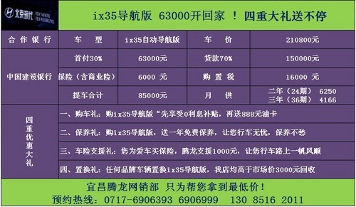宜昌北京现代ix35导航版首付6万3开回家