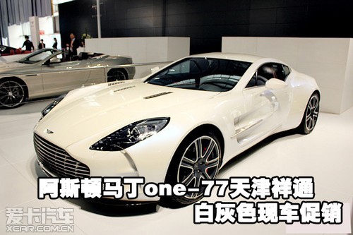 阿斯顿马丁one 77 高清图片