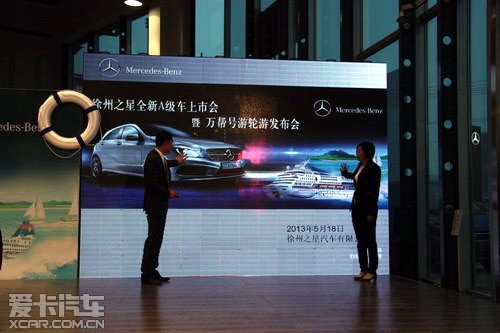 奔驰新A上市暨万帮号邮轮发布会圆满落幕