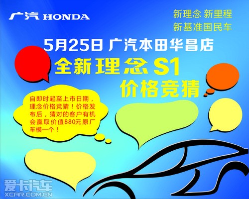 广本理念S1车模图片