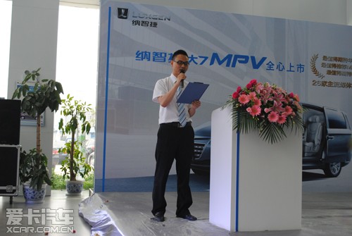 智慧商旅新格局 纳智捷大7MPV南通上市