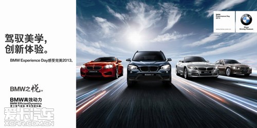 宝马汽车 2013感受完美洛阳站全新起航
