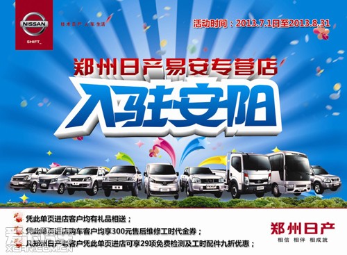 郑州日产安阳易安全体员工期待您的光临. 郑州日产易安高清图片