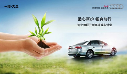 7月6日河北德联开新奥迪爱车讲堂开课啦