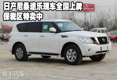 【进口尼桑途乐全尺寸SUV 现车优惠10万_盛源