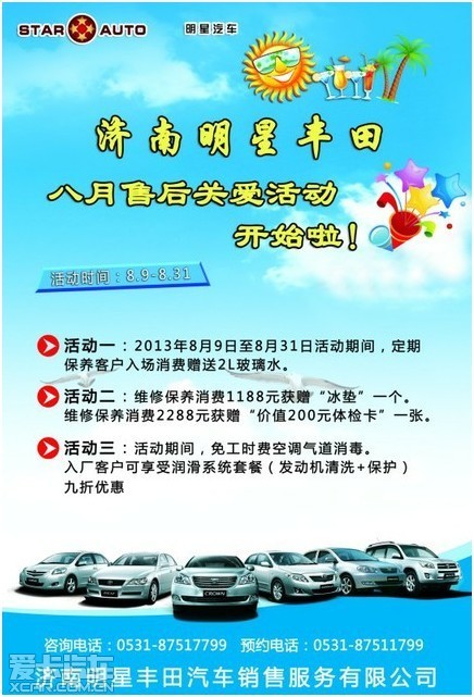 活动主题:八月售后关爱活动