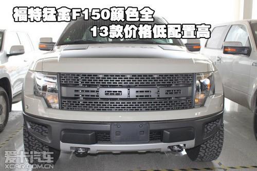 福特猛禽f150颜色全2013款价格低配置高