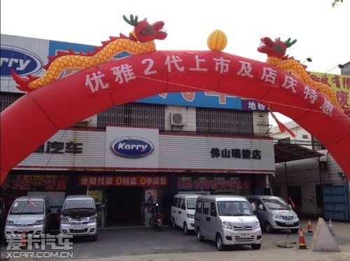 开瑞 佛山瑞捷4s店总经理高伟嘉先生介绍,开瑞 优雅 2高清图片