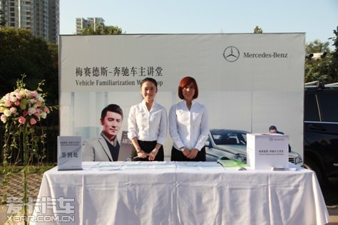 西安之星开启2013梅赛德斯-奔驰车主讲堂活动