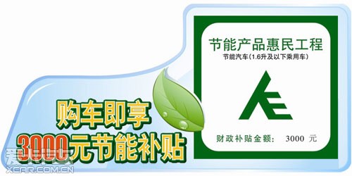 汽车节能补贴或将取消赛欧最后6天疯抢高清图片