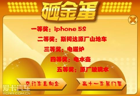 即日起至9月29日,交订车意向金的客户即可赢得车展门票!-安徽致嘉 ...图片 41731 483x332