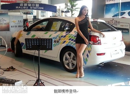 科鲁兹 掀背车顺德地区上市会完满成功