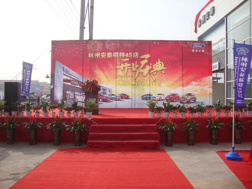 安阳林州安泰福特4s店开业庆典盛大举行