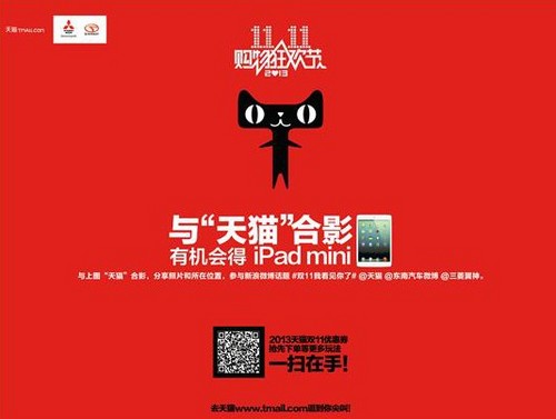 南通新百乐 与天猫合影赢取iPad mini