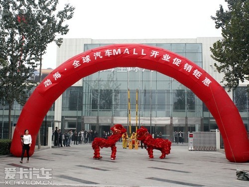 渤海·全球汽车MALL开业促销活动圆满结束