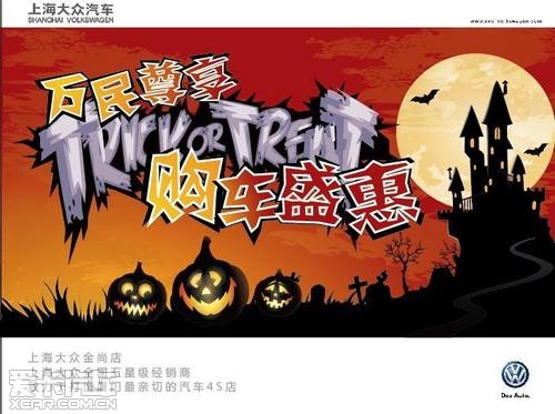 厦门上海大众金尚店 万民尊享 购车盛惠