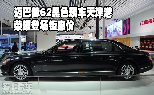 24小时购车咨询电话:13920150860 迈巴赫价格表 车型名称 厂商指导价