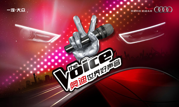 奥迪世界好声音演唱会月底北京开唱