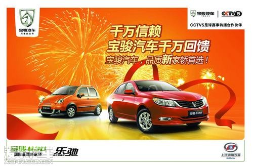千万信赖 旧车折价 宝骏汽车千万回馈