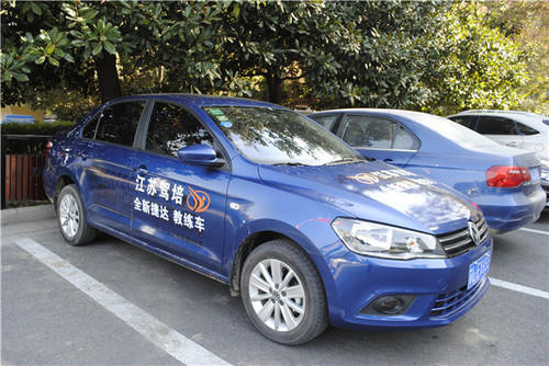 江苏华跃全新捷达教练车驾校推介会