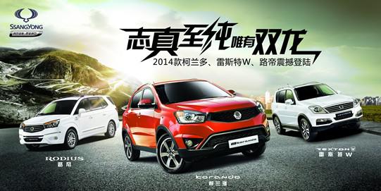 韩国进口suv双龙汽车 指定车型送韩国游