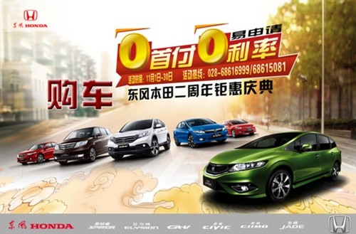 成都区域首家东本0首付购车经销商