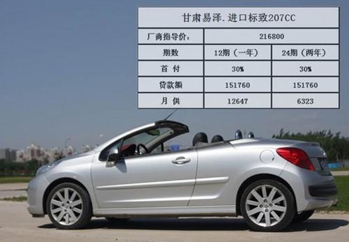 进口标致207cc 兰州购车首付只需6.68万