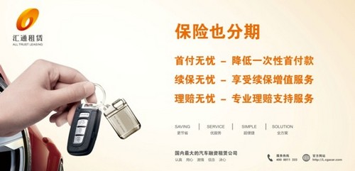 汇通信诚租赁(原广汇租赁)保险也分期